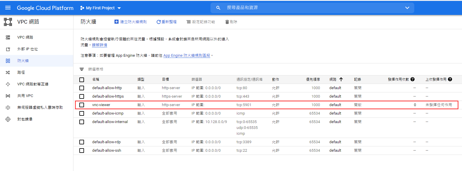 GCP需要開啟防火牆.png