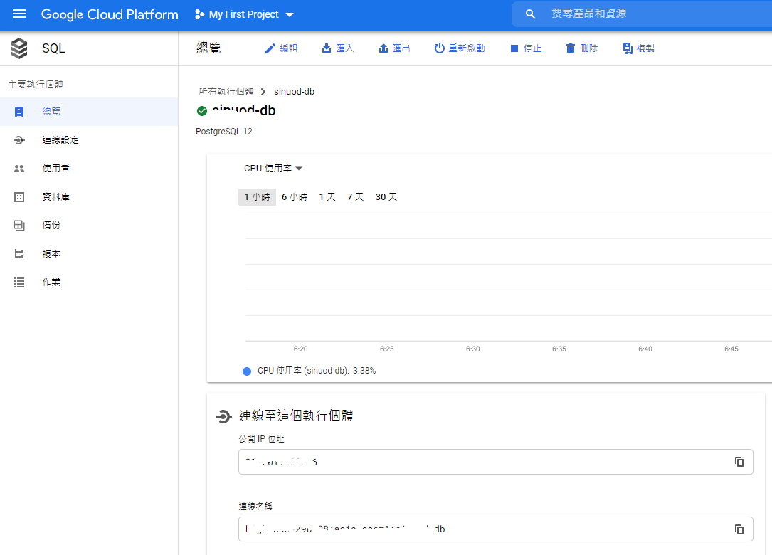 建立SQL後下面顯示的公開IP是到時候程式連線需要.png